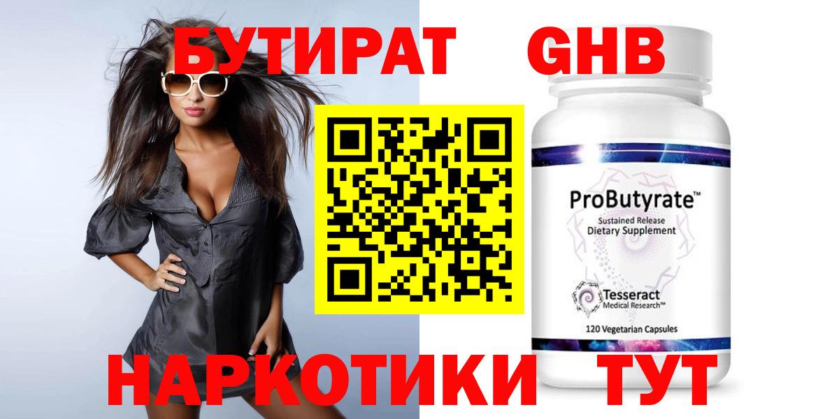 БУТИРАТ 1.4BDO Лиски