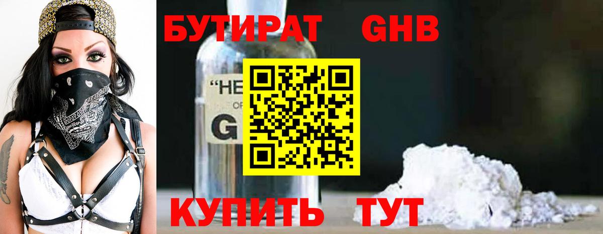 Лиски  Бутират бутик  Бутират  Вход с VPN 