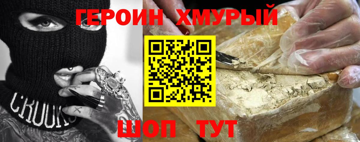 ГЕРОИН белый  Вход с VPN  Лиски 